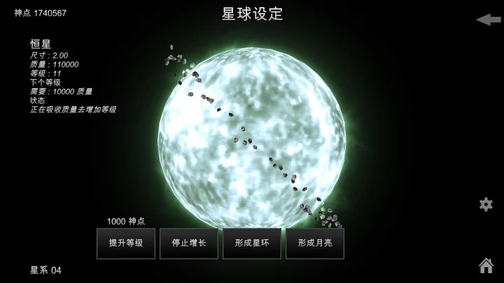 我的梦幻宇宙 - 记录小红星成长日记 分享行星形成点滴截图1