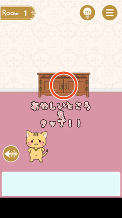 にゃんてえすけーぷ  -猫の脱出ゲーム截图5