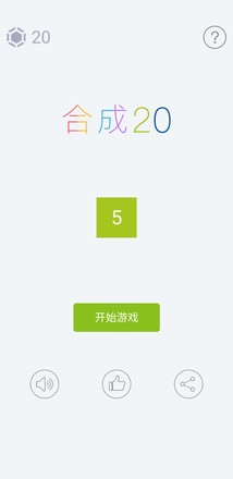 合成20（测试版）截图3