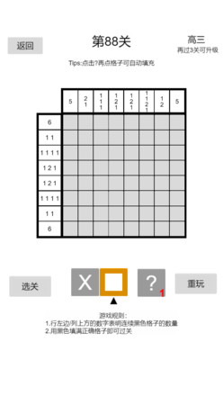 以数织图Nonogram（测试版）截图5