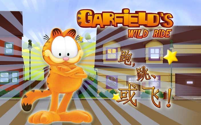 Garfield's Wild Ride截图5
