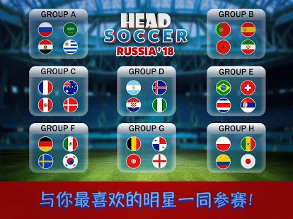 Head Soccer Russia Cup 2018: 世界橄榄球联盟截图8