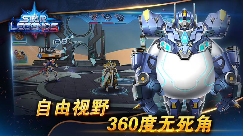 Star Legends (Dreamsky) 3D PVP截图5