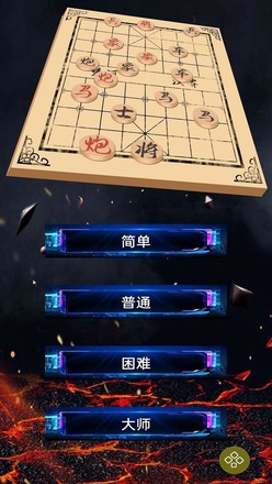 中国象棋截图4