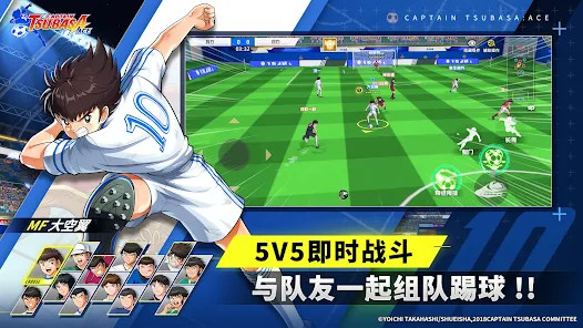 CAPTAIN TSUBASA: ACE截图1