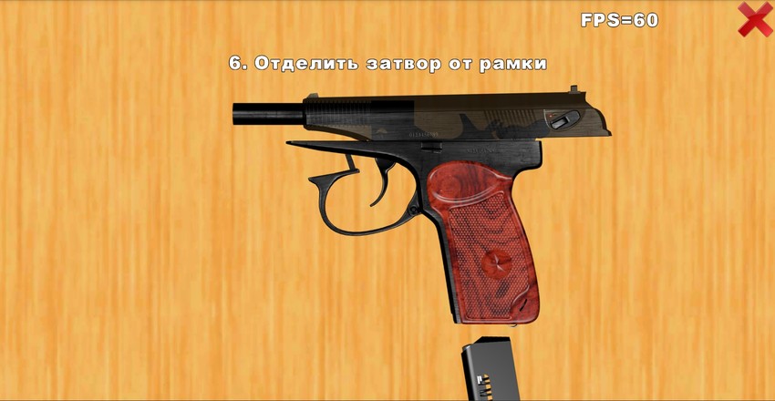 Makarov stripping截图6