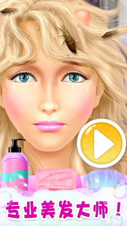 公主游戏:公主换装化妆美发沙龙小游戏截图2