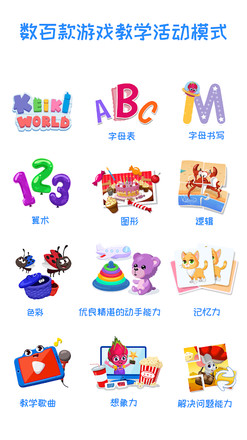 Keiki 世界：abc kids 儿童教育游戏大全截图5