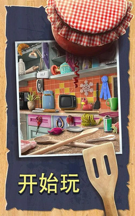 隱藏對象的遊戲下載 – 廚房清潔遊戲的孩子截图4
