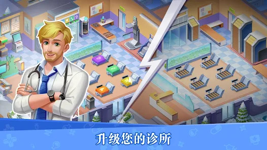 Clinic Mania截图5