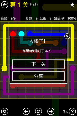 Flow Free截图9