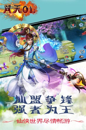 问天online截图4