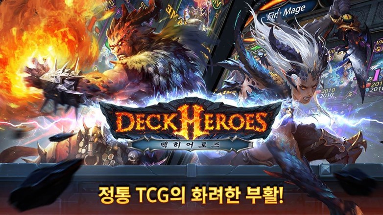 덱히어로즈: Deck Heroes截图9