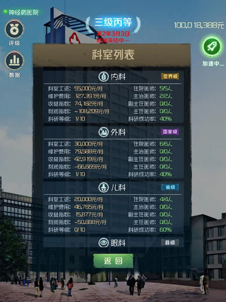 我是院长截图5