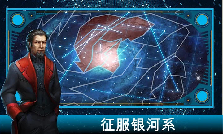 Dictator Games: Galactic Emperor: 中文rpg游戏 (指挥官)截图4