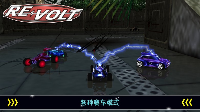 梦幻遥控车（高级版）截图6