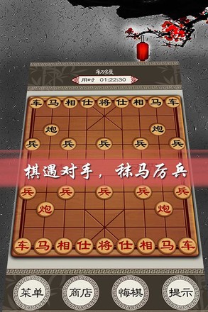欢乐中国象棋截图3