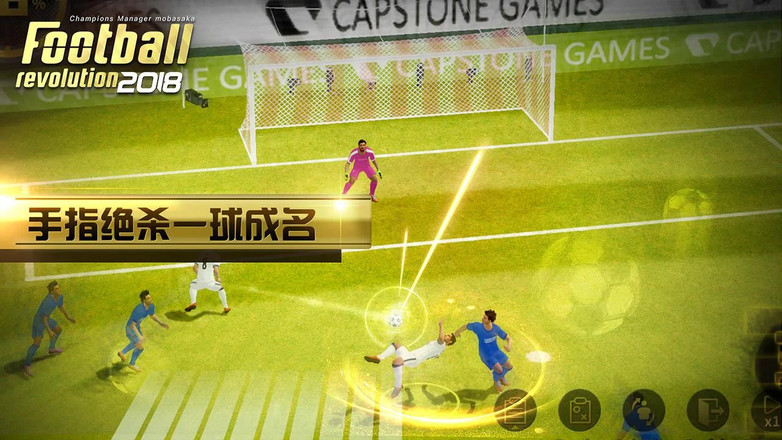 Football Revolution 2018: 3D Real Player MOBASAKA截图4