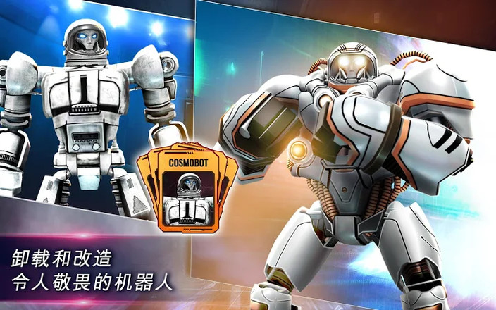 铁甲钢拳：世界机器人拳击无限金币修改版截图1
