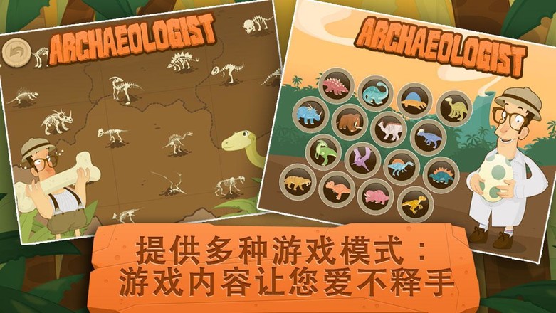 Archaeologist - Jurassic Life截图4