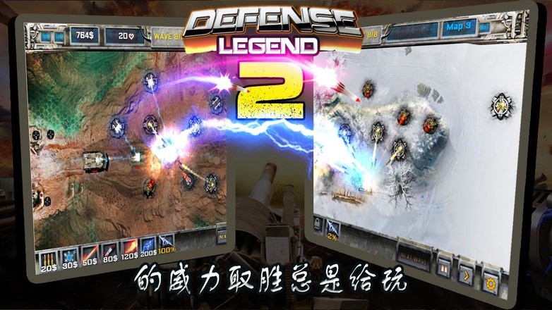塔防 - Defense legend2截图3
