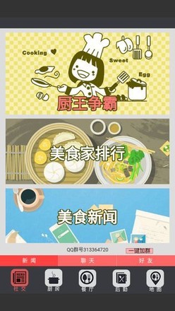 中华美食家截图3