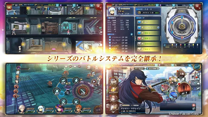 英雄伝説 暁の軌跡モバイル截图2