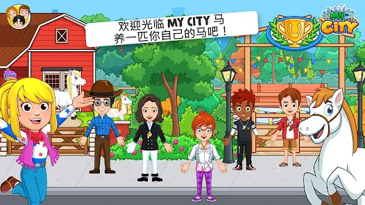 My City: 马截图1