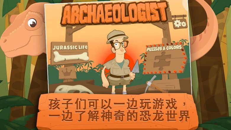 Archaeologist - Jurassic Life截图1