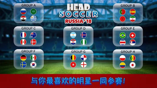 Head Soccer Russia Cup 2018: 世界橄榄球联盟截图10