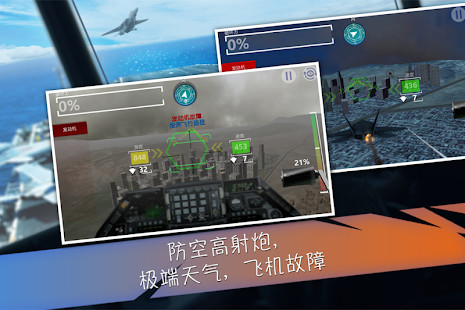 WARZONE! 紧急迫降截图4