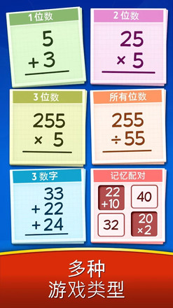 数学游戏 - 加法 ➕、减法 ➖、乘法 ✖️、除 ➗截图6