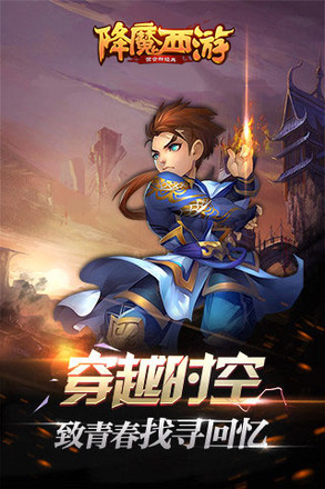 降魔西游截图2