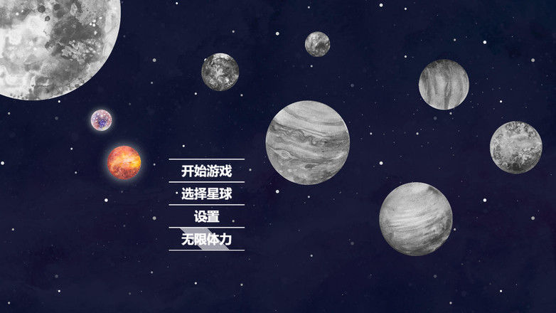 流浪小星球截图4