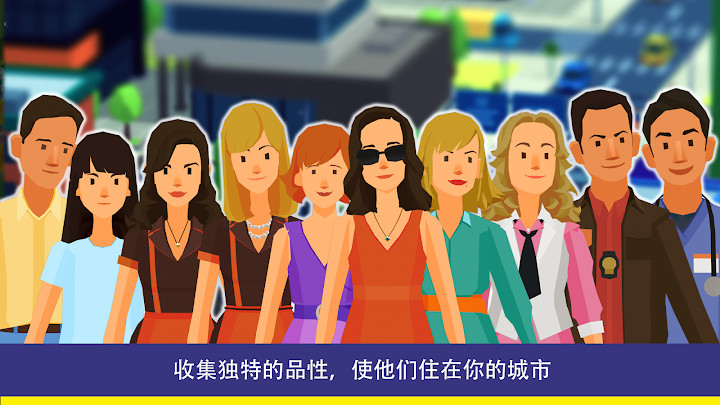 PEOPLE AND THE CITY截图5
