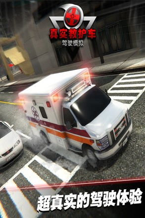 真实救护车驾驶模拟截图4