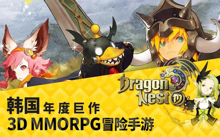 Dragon Nest M截图5