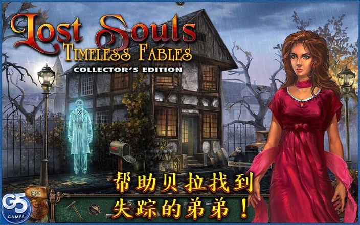 Lost Souls 2: 经典寓言截图5
