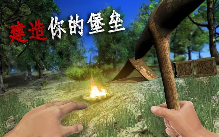 生存冒险 -  Survival island截图1