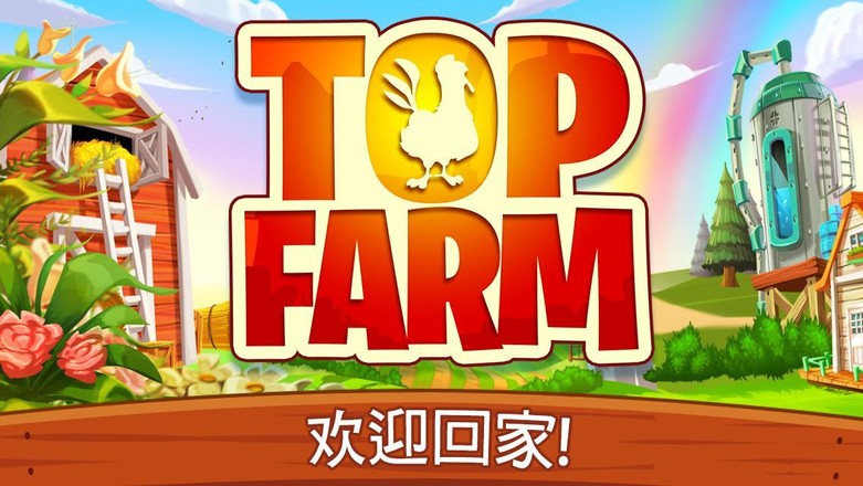 Top Farm截图7