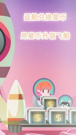 消灭宇宙病毒截图2