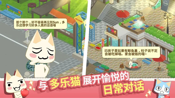 多乐猫与好友们: 温泉小镇截图6