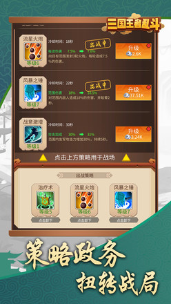 三国乱斗王者截图4