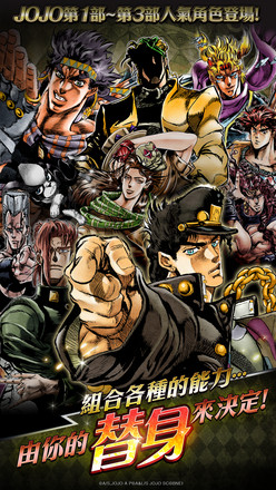 LINE: JOJO’sBizarreAdventureSS截图5