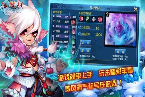 仙魔妖截图3