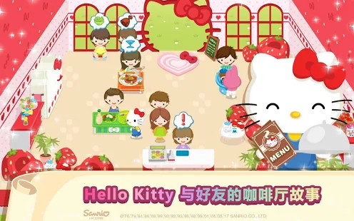 Hello Kitty梦幻咖啡厅截图1