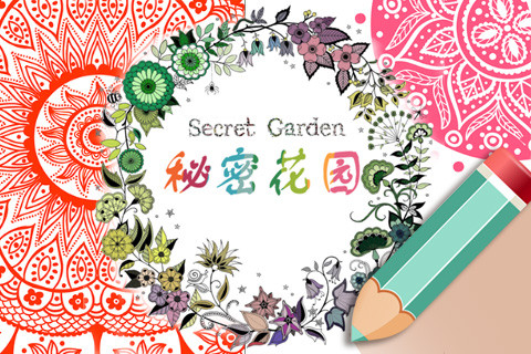 秘密花园截图5