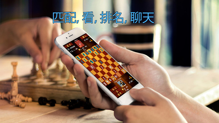 国际象棋在线截图3