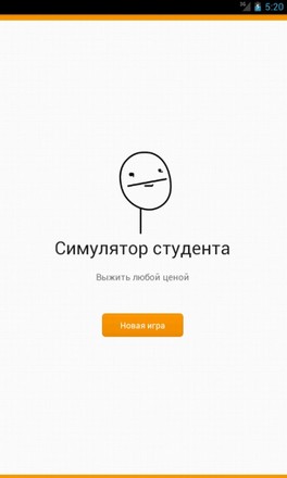 Симулятор студента截图4