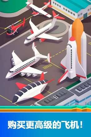 Idle Airport Tycoon - 管理机场游戏截图2